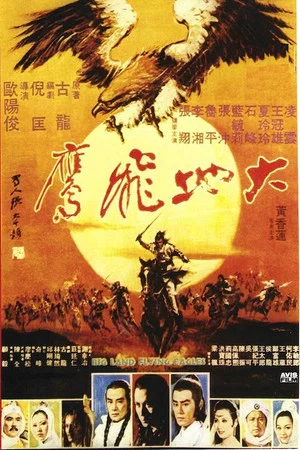 Постер: Big Land Flying Eagles