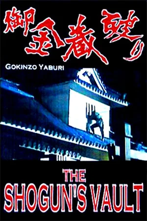Постер: The Shogun's Vault