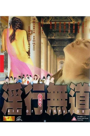 Постер: Sin of Flirtation