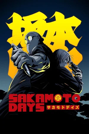 Постер: SAKAMOTO DAYS