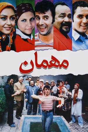 Постер: The Guest