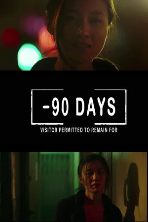 Постер: 90 Days