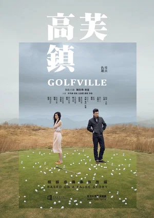 Постер: Golfville