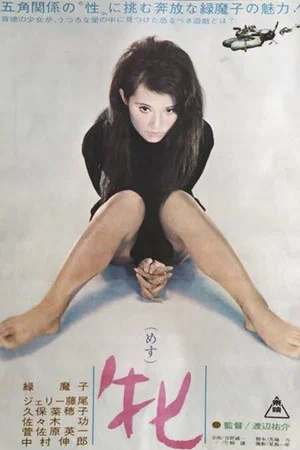 Постер: Female