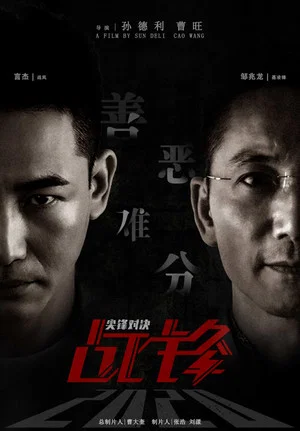 Постер: Battle Front: Duel of the Peaks