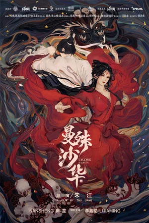 Постер: Lycoris Radiata
