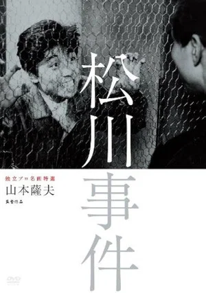 Постер: The Matsukawa Incident