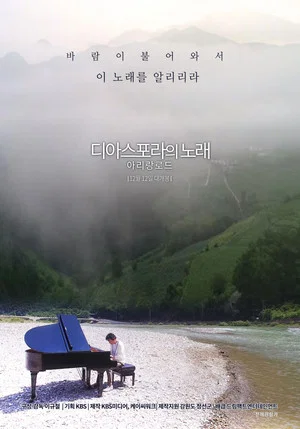 Постер: Diaspora: Arirang Road