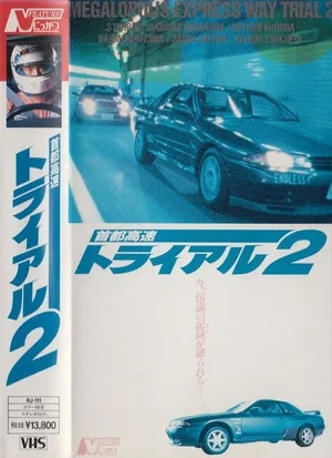 Постер: Freeway Speedway 2
