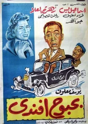 Постер: Bahbouh Effendi