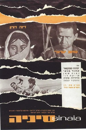 Постер: Clouds Over Israel