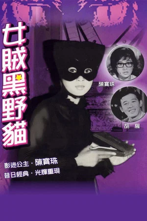 Постер: Lady Black Cat
