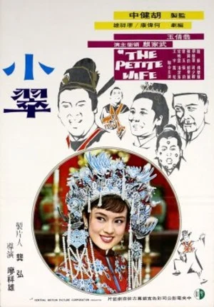Постер: The Petite Wife