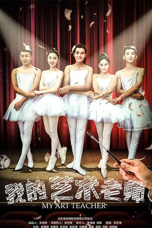 Постер: My Art Teacher