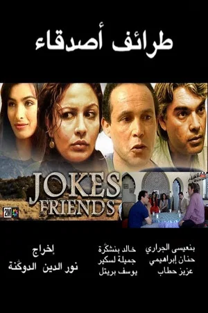 Постер: Friends Jokes