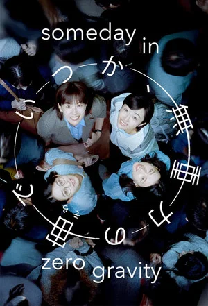 Постер: Someday in Zero Gravity