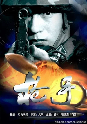 Постер: The Gunmen