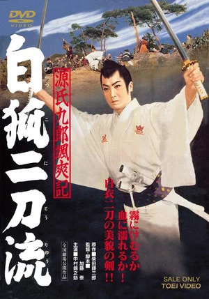 Постер: Tales of Young Genji Kuro 2