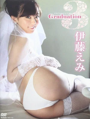 Постер: 伊藤えみ/Graduation3