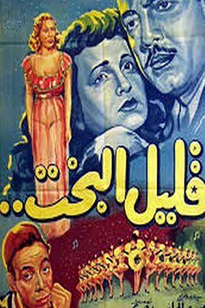 Постер: Qalil Al-Bakht