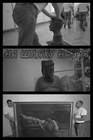 Постер: On a Way Back