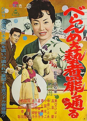 Постер: The Prickly Mouthed Geisha, Part 4