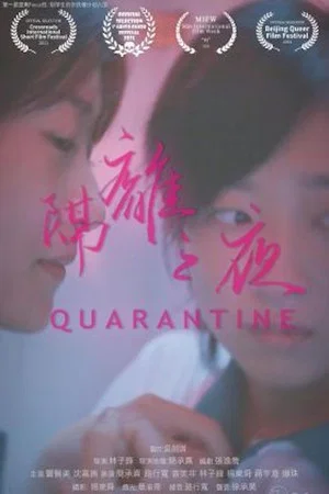Постер: Quarantine