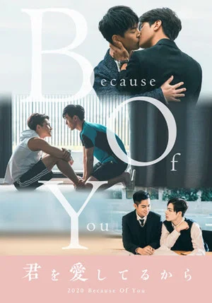 Постер: Because of You