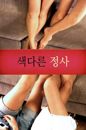 Постер: Unusual Affair