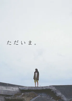 Постер: Tadaima