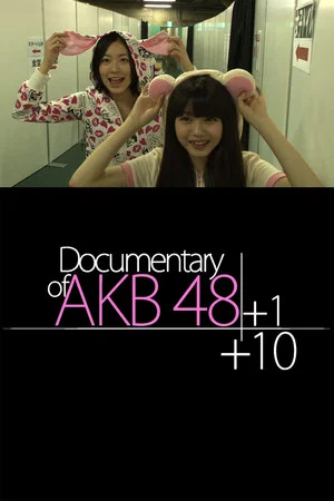 Постер: Documentary of AKB48: AKB48+1+10