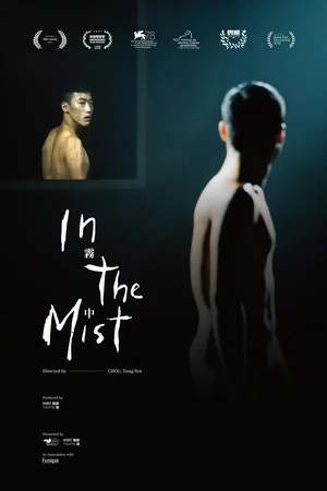 Постер: In the Mist