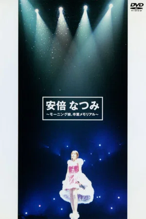 Постер: Abe Natsumi ~Morning Musume. Sotsugyou Memorial~