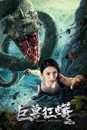Постер: Giant Python