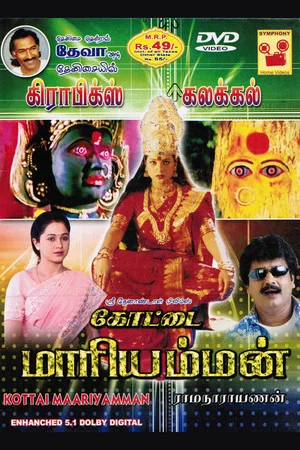Постер: Kottai Mariamman