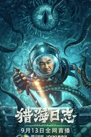 Постер: See the Sea