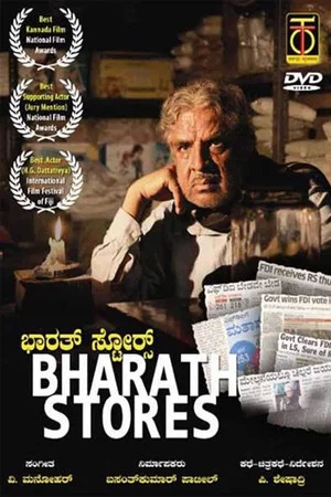 Постер: Bharath Stores