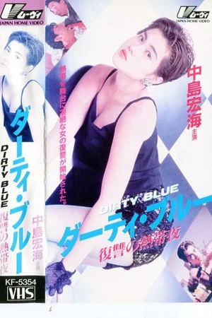 Постер: Dirty Blue Vengeful Tropical Night