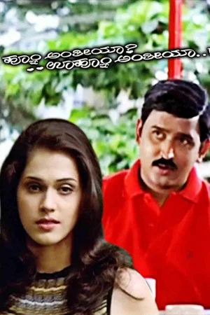 Постер: Hoo Anthiya Uhoo Anthiya