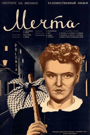 Постер: Мечта