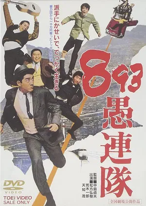 Постер: Yakuza Hooligans
