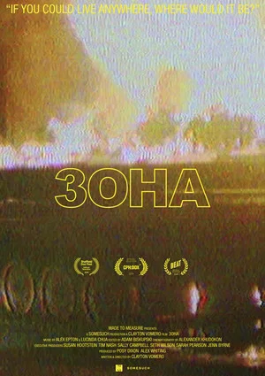 Постер: 3OHA