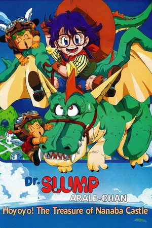 Постер: Dr. Slump and Arale-chan: Hoyoyo! The Treasure of Nanaba Castle
