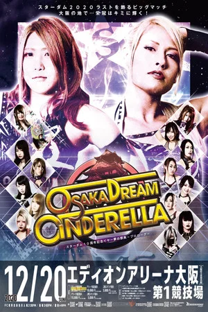 Постер: Stardom Osaka Dream Cinderella ~10th Anniversary Year Dream Festival: Prologue~
