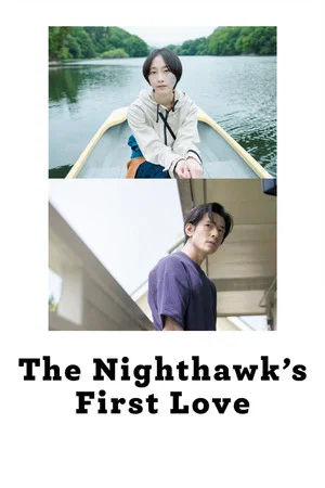 Постер: The Nighthawk's First Love