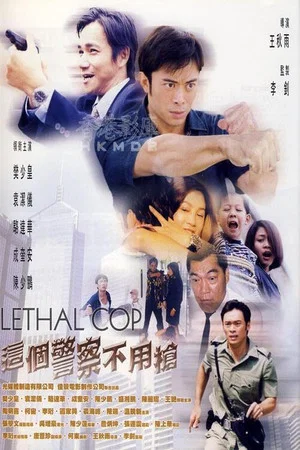 Постер: Lethal Cop