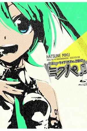 Постер: Hatsune Miku Live Party 2012 (MikuPa)/Tokyo