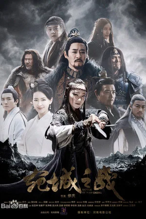 Постер: Battle of Wan Cheng
