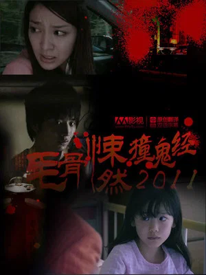 Постер: Honto ni Atta Kowai Hanashi: Summer Special 2011