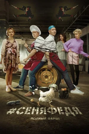 Постер: 4 сезон